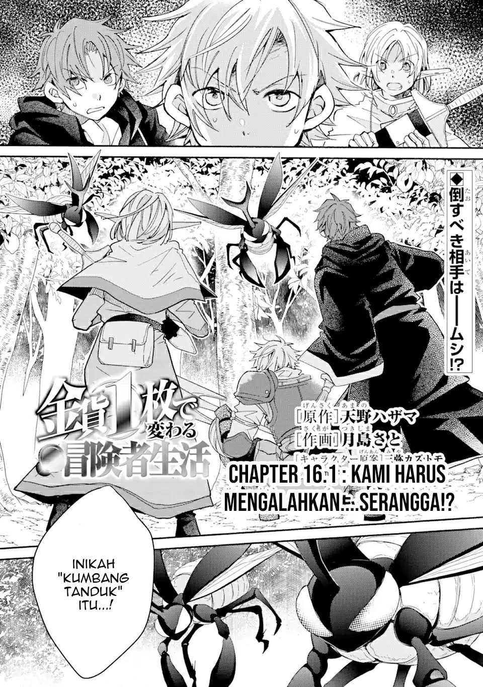 Kinka 1-mai de Kawaru Boukensha Seikatsu Chapter 16.1 Bahasa Indonesia